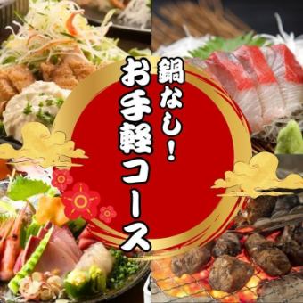 （お手軽コース！鍋なし）刺身三点盛り・名物ゴロ焼き・チキン南蛮　全9品4500円 2H飲み放題付き