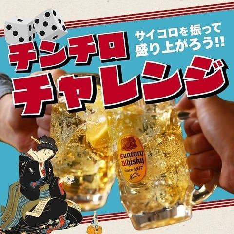 Roll the dice and get a great deal on your drinks!