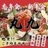 もつ鍋 鉄鍋餃子 鳥炭火焼 九州屋台 丸九 研究学園店
