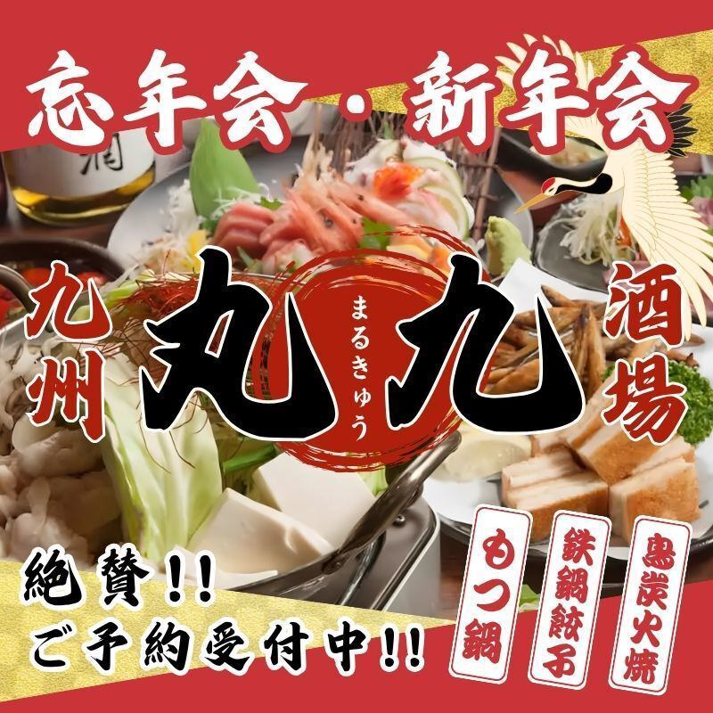 九州のうまかもんが楽しめる九州酒場が誕生!