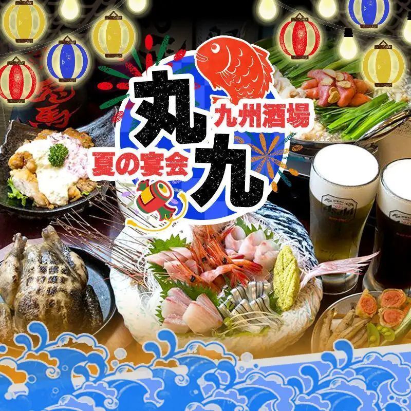 九州のうまかもんが楽しめる九州酒場が誕生!