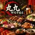 もつ鍋 鉄鍋餃子 鳥炭火焼 九州屋台 丸九 研究学園店