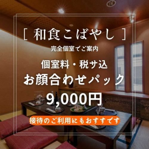 【개인실】얼굴 맞춤 팩 9,000엔~