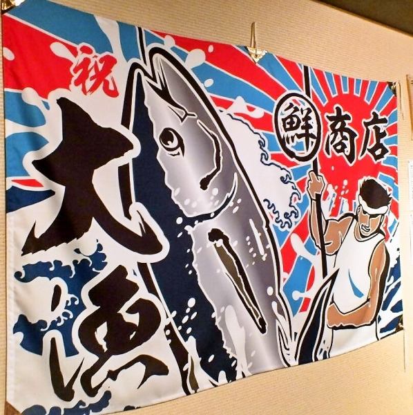 The fishing shop owner's original shop is bustling with large fishing flags and fishing rods! It can be used for a wide range of parties from 3 to 5 people to a company banquet for 10 to 20 people ♪