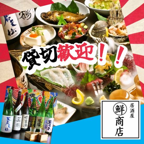 18名様～貸切利用が可能です♪自慢の鮮魚と地酒をご堪能ください！