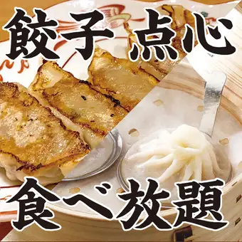 【2時間飲放題付】PREMIUM!黒豚焼餃子&水餃子&点心食べ放題+コース料理6品付⇒5000円