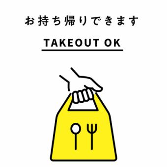[Takeout & delivery only] If you want to take out, click here ★ Advance reservation for smooth operation! From 280 yen