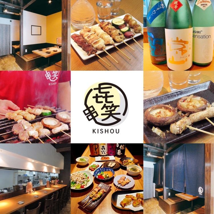 “Kisho” stands behind the north exit of Kanayama station.Enjoy the special skewers and sake.
