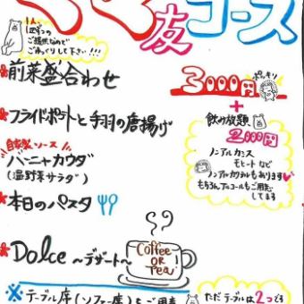 ママ友コース