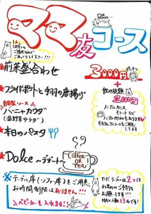ママ友コース