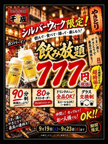 銀禧週限時優惠！