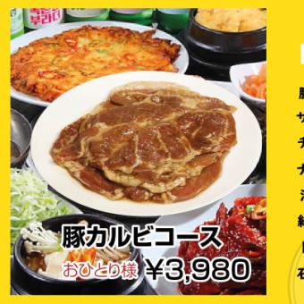 食べ応えのある豚カルビと韓国料理で贅沢なひとときを！豚カルビコース＜全7品＞3980円(税込)