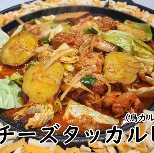 チーズタッカルビ