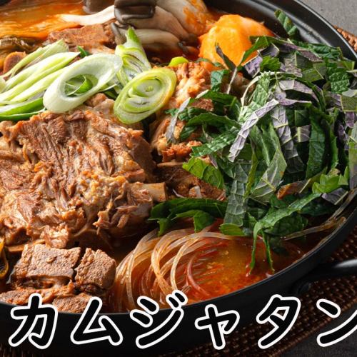 カムジャタン