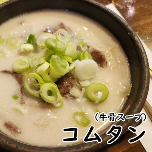 コムタン