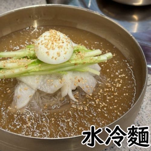 水冷麺