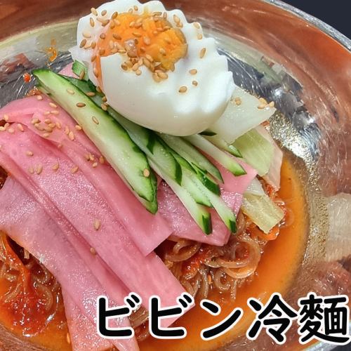 【3辛】ビビン冷麺