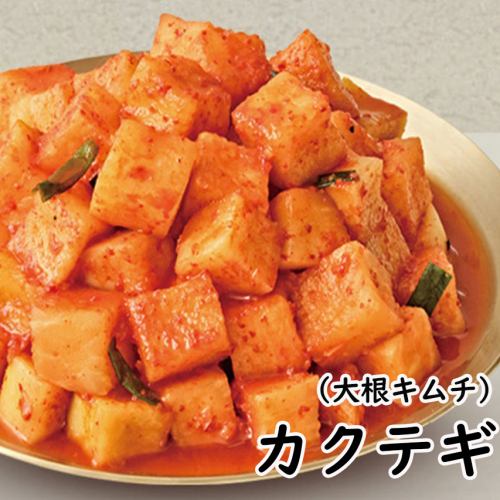 【2辛】カクテキ