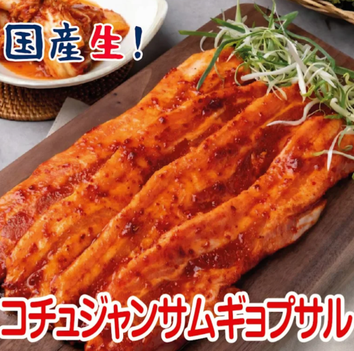 コチュジャンサムギョプサル