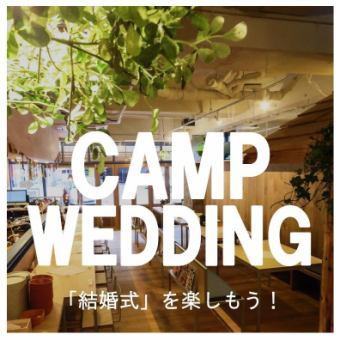Bringing with children OK! Bride and groom ★ Casual Wedding (Second party) course