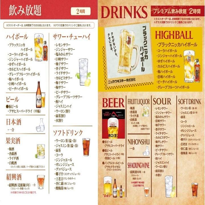 2H all-you-can-drink <Standard> 1,800 yen! <Premium> 2,300 yen♪