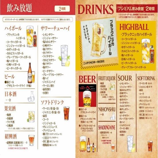 2H all-you-can-drink ≪Standard≫ 1,680 yen! ≪Premium≫ 2,180 yen♪