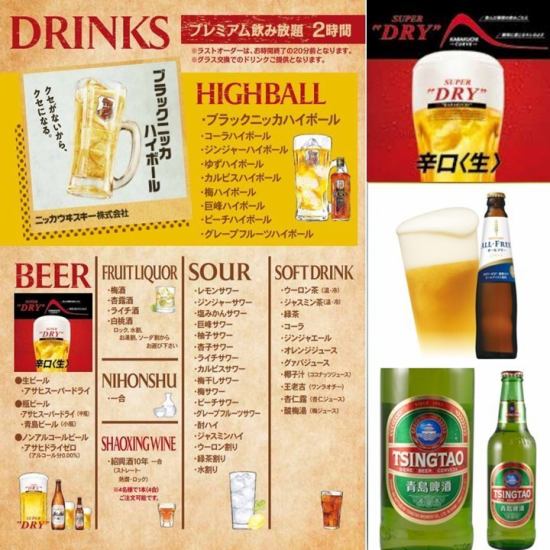All-you-can-drink for 2 hours including Super Dry Aoshima! 2,180 yen♪