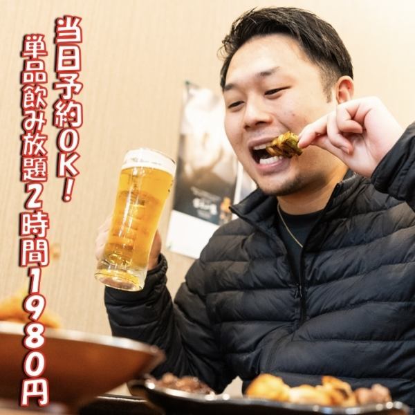 【焼き鳥との相性抜群】単品飲み放題・食べ飲み放題コースなどお得なコース多数ご用意！