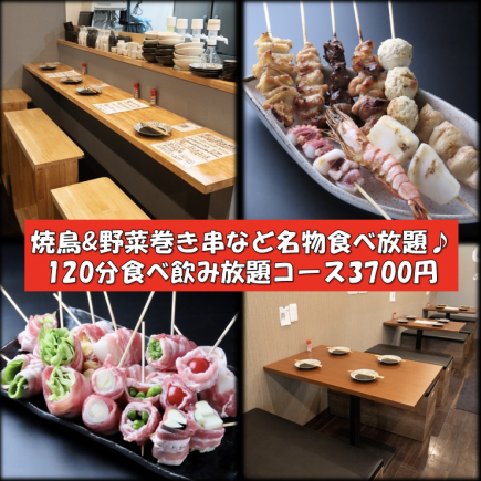 无限量供应烤鸡串、流口水鸡及其他特色菜！120分钟无限量畅吃畅饮套餐，仅需3700日元（仅限周一至周四）