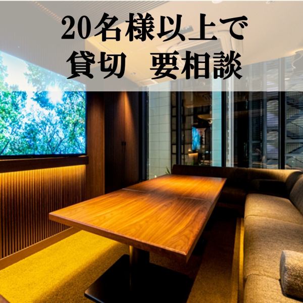 20名様以上のご利用で貸し切りも可能◎※最大26名様まで。豪華な内装は接待や特別な日にピッタリです！落ち着いた雰囲気で絶品料理を堪能頂けます。
