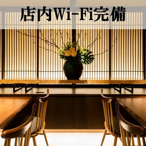 和モダンで落ち着い空間でゆっくりとしたひと時をお過ごしいただけます。店内にはWi-Fiも完備しております。