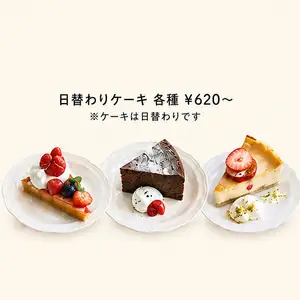 日替わりケーキ