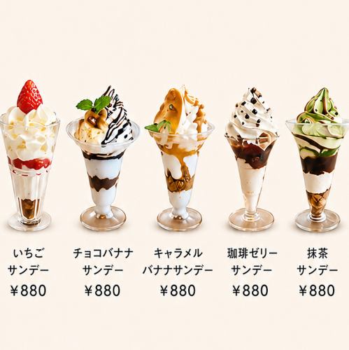 サンデー各種