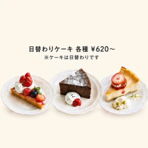 日替わりケーキ
