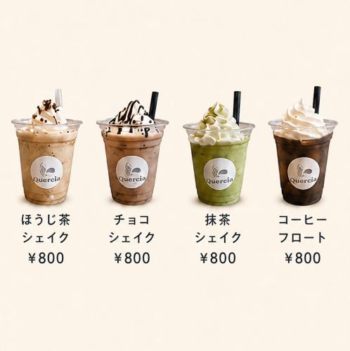 シェイク各種