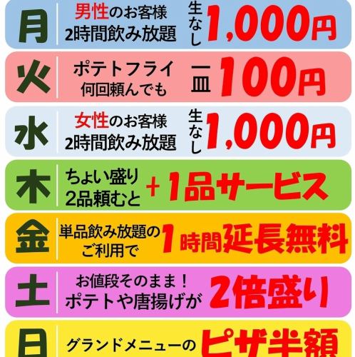 【曜日イベント】開催中♪