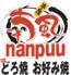 喃風　相生店