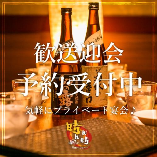 宴会用コース多数ご用意♪