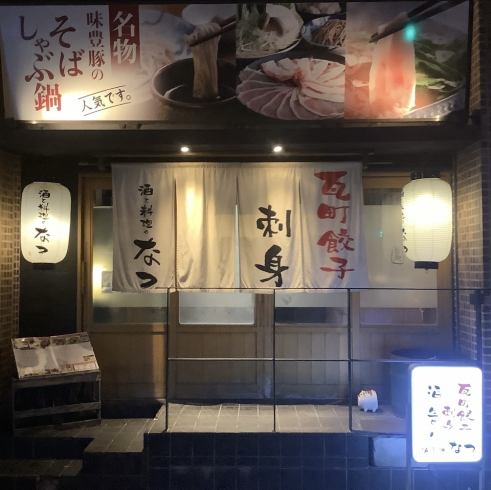地物メニューが盛り沢山！各種宴会予約承っています。宴会、友達同士など。お気軽に♪