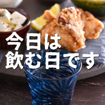 【120分飲み放題】生ビールや各種ハイボールetc…90種類以上【クーポン利用で1048円(税込)】