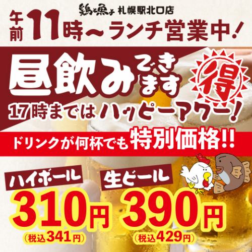 【11時～17時限定】ドリンク特別価格！！！