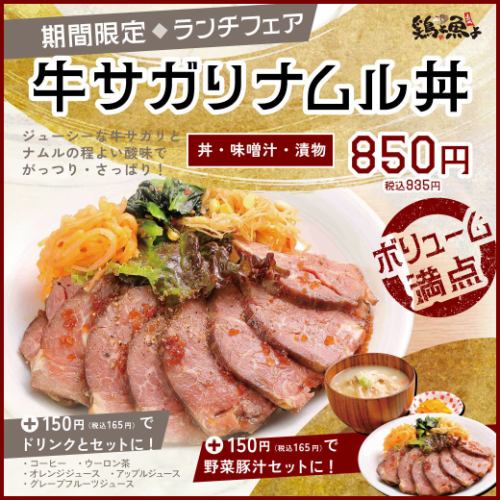 【期间限定】牛肉Sagarinamul碗