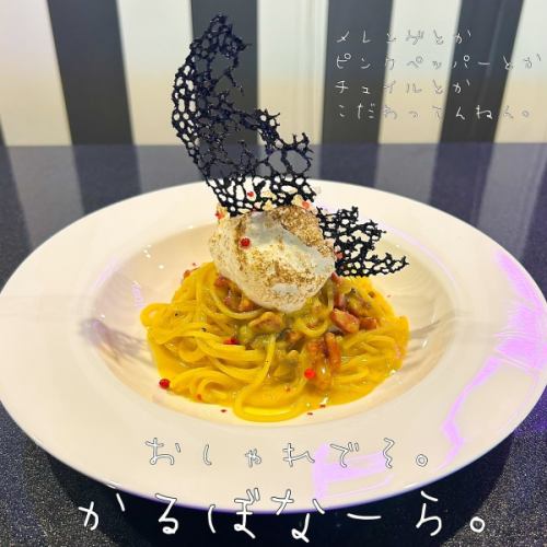 [Carbonara Pasta] Enjoy the look! Enjoy a slightly different carbonara.