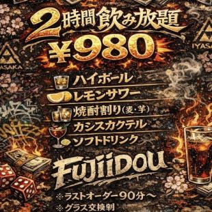 【激安】120分単品飲み放題生ビール付き980円(税込)