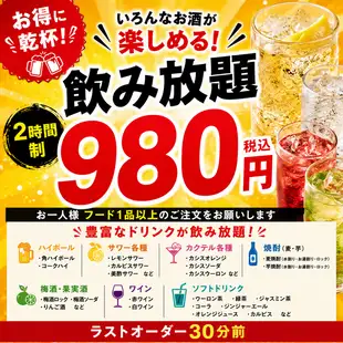 【激安】120分単品飲み放題980円(税込)