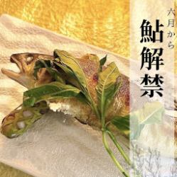 【四万十川の恵み】鮎の塩焼き