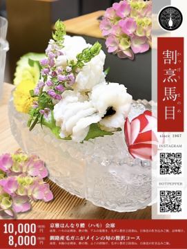【6月1日より】京雅びはんなり鱧会席はじまりました！