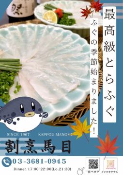 下関直送!とらふぐ×松茸🍁秋の贅沢なコース始まりました!