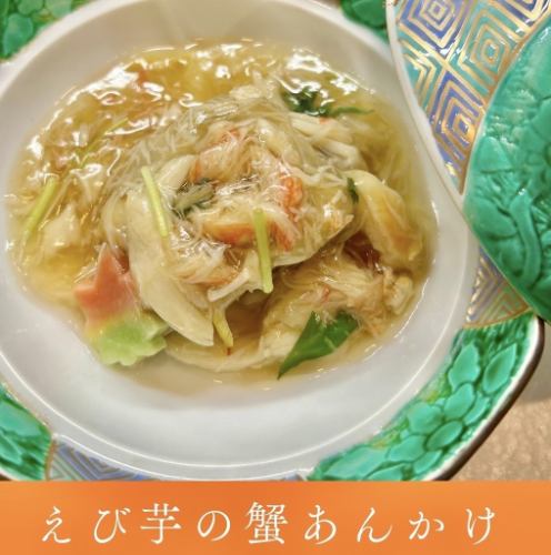 【冬季限定】ふぐ白子天ぷらと京野菜カニあん冬の贅沢会席
