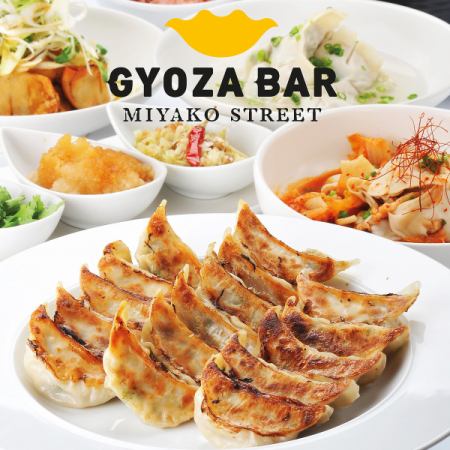 【GYOZA BAR SPECIALコース】選べる餃子など料理10品120分飲み放題付き4,000円